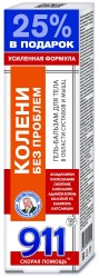 Гель-бальзам для тела, 911 Скорая помощь 125 мл Хондроитин глюкозамин окопник сабельник в области суставов и мышц колени без проблем
